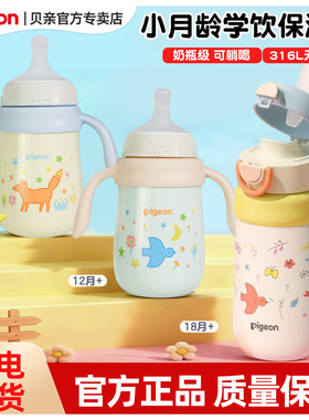 【官方专卖店】贝亲保温杯宝宝保温奶瓶小月龄学饮杯儿童吸管杯