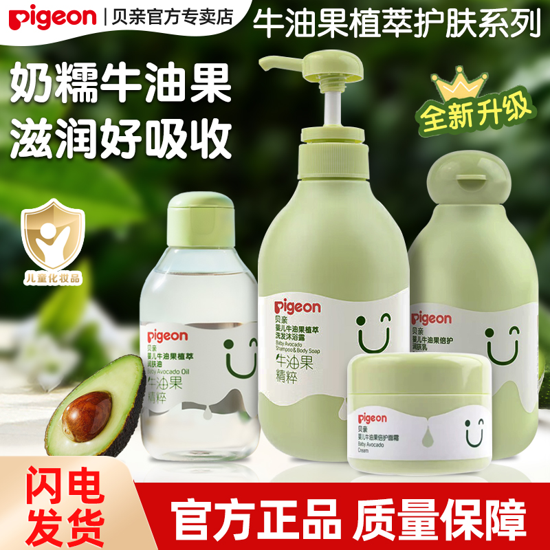 【官方专卖店】贝亲婴儿牛油果润肤乳新生儿面霜儿童保湿乳身体乳
