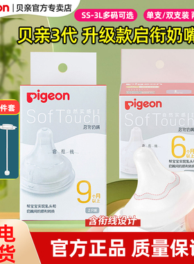 贝亲奶嘴三代升级款宽口径奶嘴SS号新生婴儿宝宝奶嘴0到3个月以上