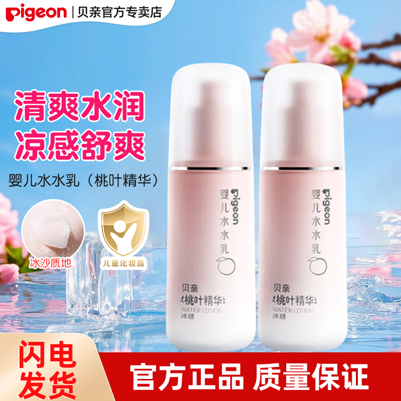 【官方专卖店】贝亲桃子水水乳保湿婴儿润肤乳宝宝冰感面霜爽身露