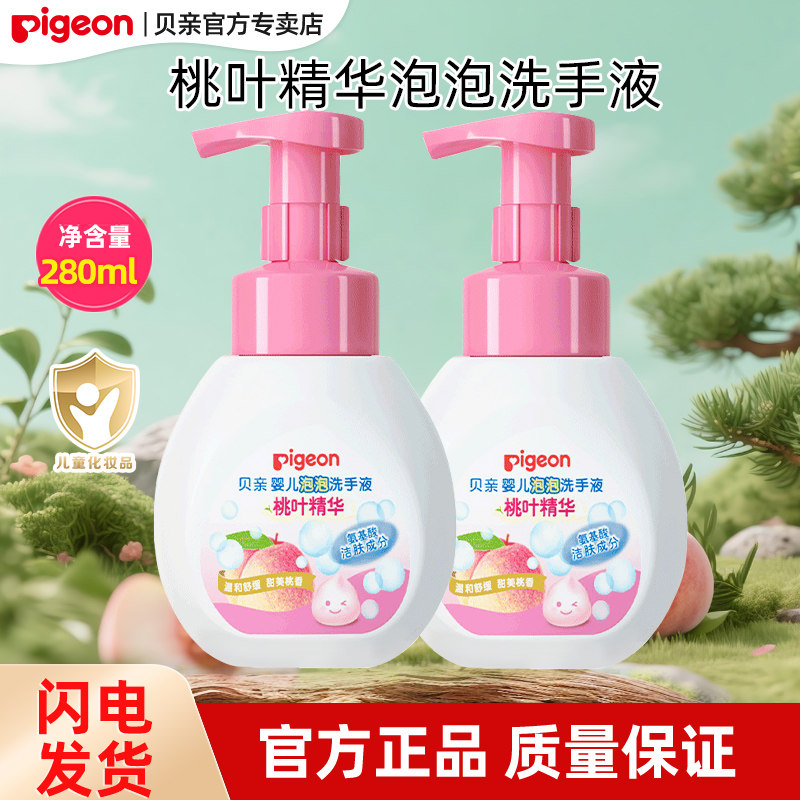 【官方专卖店】贝亲婴儿泡泡洗手液儿童宝宝桃叶精华洗手液无刺激