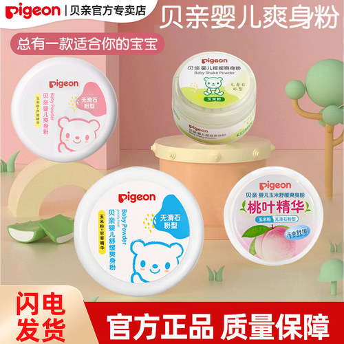贝亲婴幼儿中国爽身粉防干爽