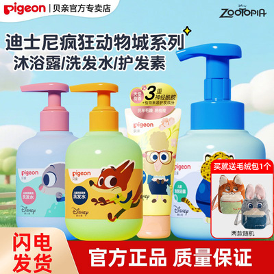 贝亲儿童洗发沐浴露护发素