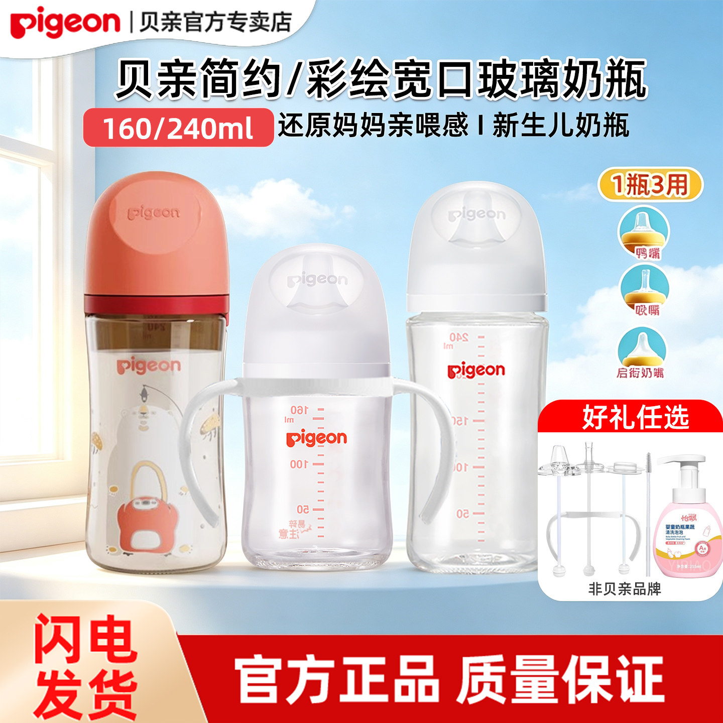 贝亲婴儿奶瓶宽口径玻璃奶瓶新生儿防胀气奶瓶宝宝奶瓶160/240ml