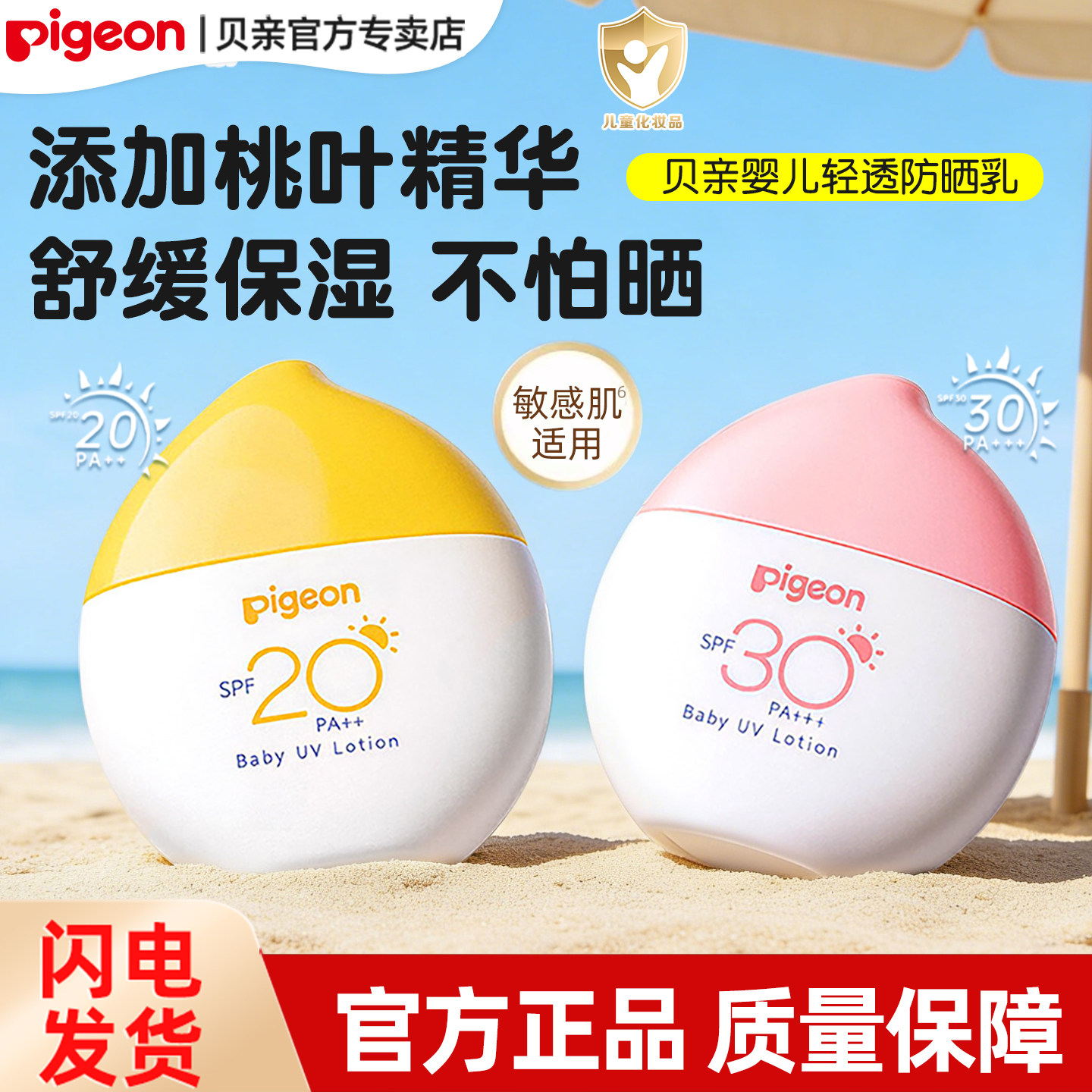 pigeon贝亲婴儿防晒乳SPF20/30宝宝防晒霜物理防晒防水防汗0岁+
