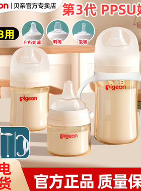 【官方专卖店】贝亲3代婴儿奶瓶防胀气新生儿宽口径PPSU吸管奶瓶