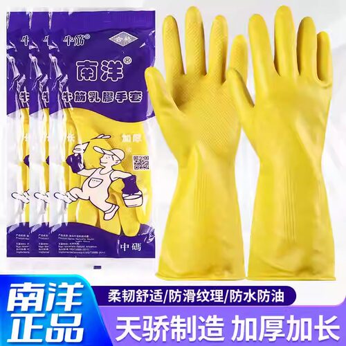 南洋牛筋乳胶加厚防滑手套