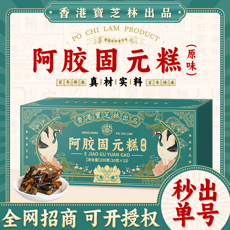 宝芝林阿胶糕正品官方旗舰店即食阿胶块非纯手工阿娇固元膏糕盒