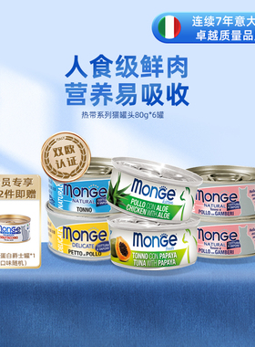 monge梦吉进口高蛋白猫粮猫咪补水湿粮 多口味营养成猫粮零食罐头
