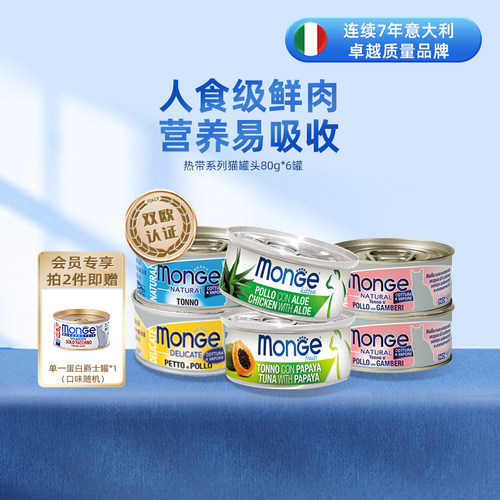 monge梦吉猫罐头成年猫粮零食罐