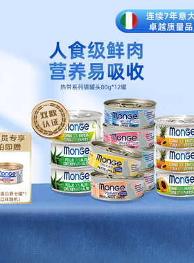 monge梦吉高蛋白进口猫粮鲜肉营养补水零食猫罐头猫咪湿粮80g*12