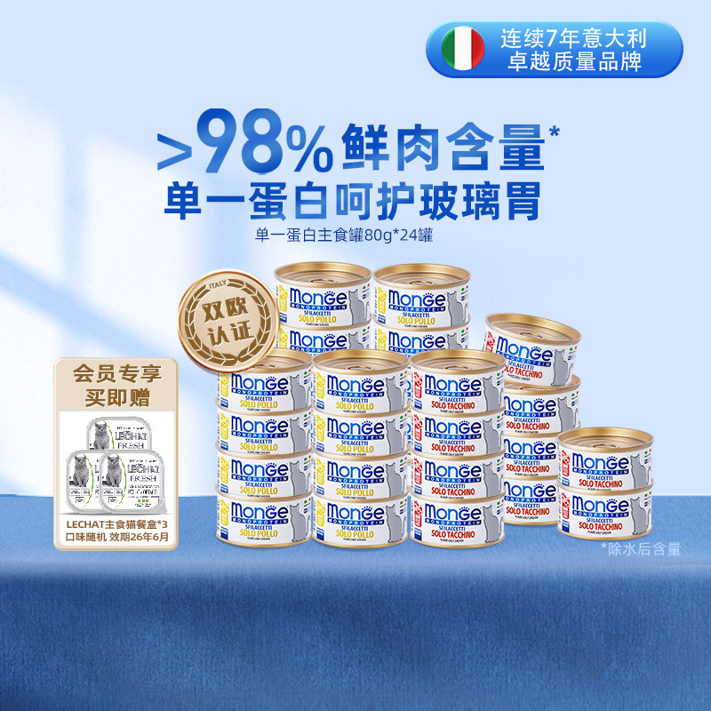 Monge/梦吉猫罐头成年猫粮主食罐