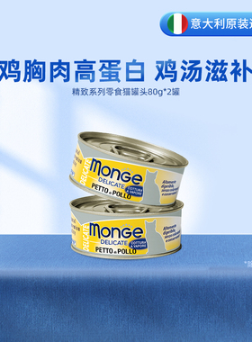 monge梦吉高蛋白补充营养罐头大块鸡胸鲜肉湿粮猫咪零食80g*2罐