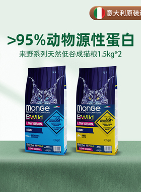 【效期2026-1】monge梦吉猫粮来野系列营养意大利进口主粮1.5kg*2