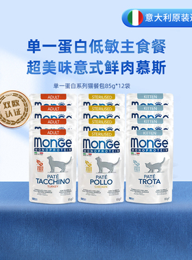 Monge梦吉猫粮成猫幼猫湿粮猫主食餐包进口85g*12【效期2026-2】