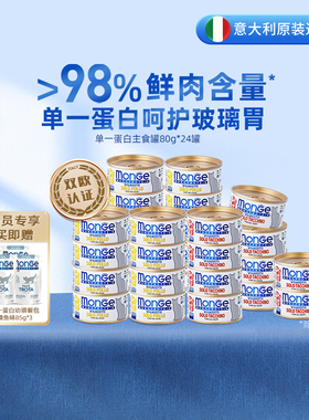 monge梦吉猫粮家猫猫粮原装进口湿猫粮主食猫罐头爵士罐24罐整箱