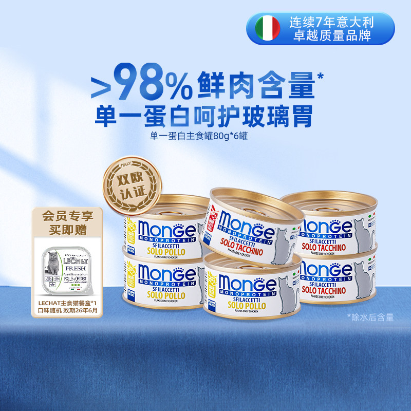 Monge/梦吉猫罐头成年猫粮主食罐