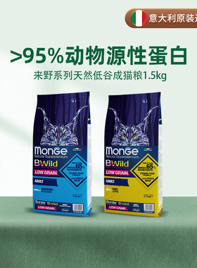 monge梦吉猫粮来野系列意大利进口营养猫干粮1.5kg【效期2026-1】