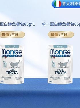 Monge梦吉进口猫粮单一蛋白鳟鱼餐包85g*2【效期2026-2】