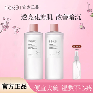 半亩花田玫瑰纯露天然爽肤水补水保湿 改善暗沉透亮花瓣肌官方正品