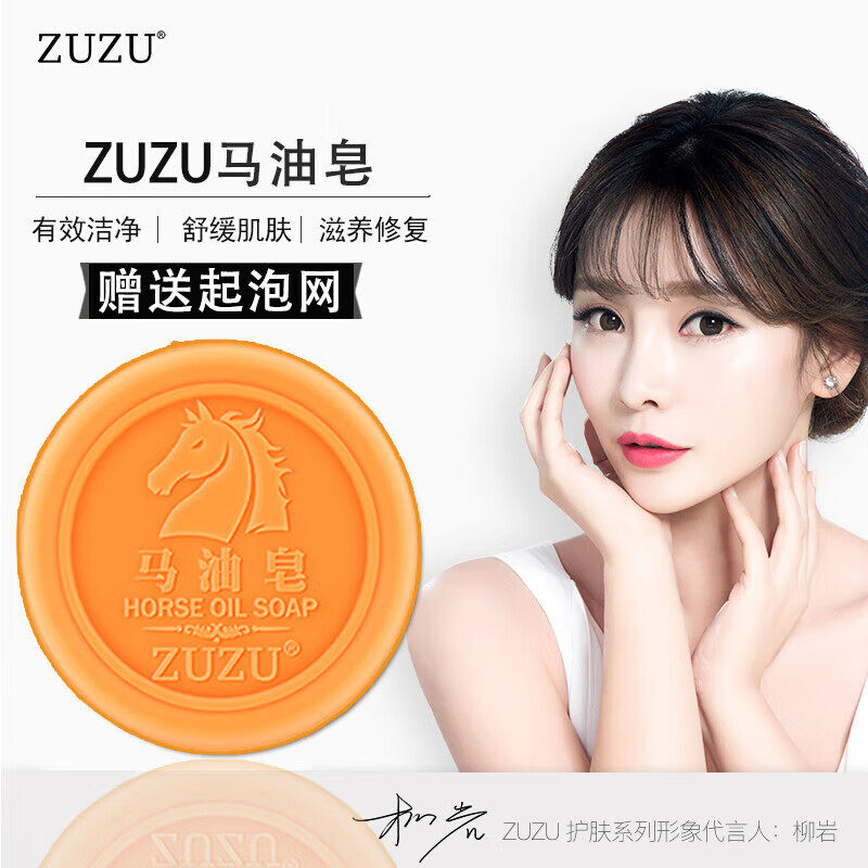 ZUZU马油皂温和泡沫天然手工皂控油去黑头祛痘除螨洗面奶官方正品,洗护清洁剂/卫生巾/纸/香薰,香皂,淘宝优惠券,粉丝福利购,淘宝优惠卷