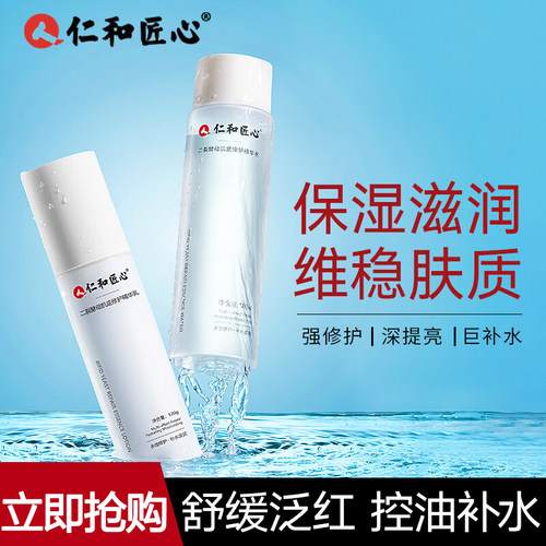 仁和匠心二裂酵母水乳套装舒缓滋润护肤补水保湿控油修护官方正品
