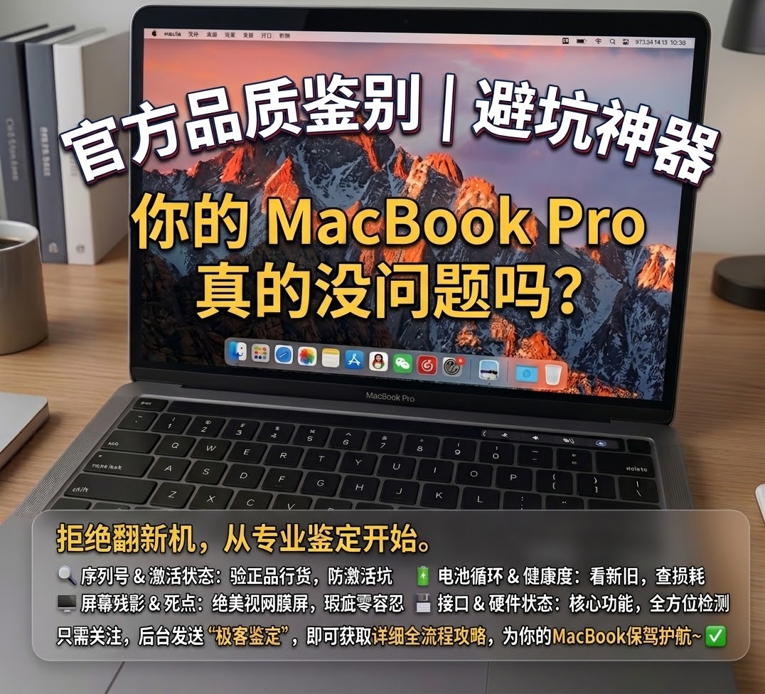 苹果电脑查询笔记本验机适用于M设备维修或租赁服务
