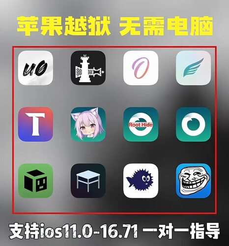 苹果越狱iPhone/iPad在线安装Sileo/Cydia商店平刷机安全清除环境