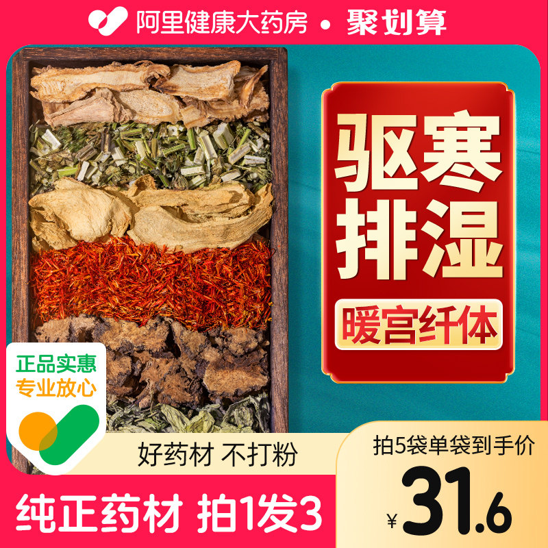 泡脚药包中药艾草艾叶非去体内湿气排毒助睡眠去寒湿去宫寒足浴包