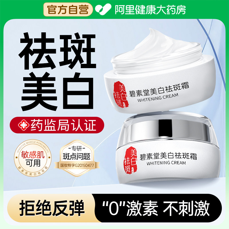 熊果苷美白祛斑面霜淡化老年色斑去斑祛黄褐斑雀斑官方正品旗舰店