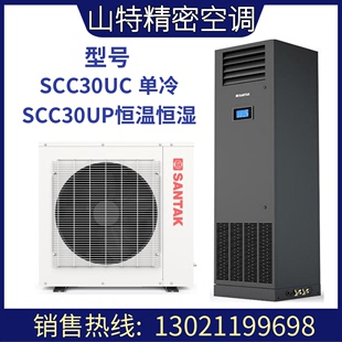 山特城堡系列机房专用精密空调SCC30UC单冷30KW上送风高能效原装