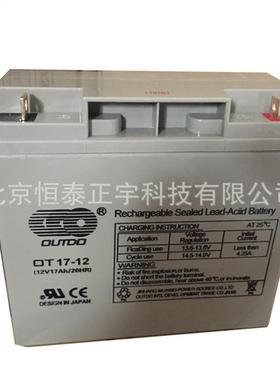 奥特多OUTDO蓄电池OT17-12 12V17AH直流屏UPS电源配套 电梯消防
