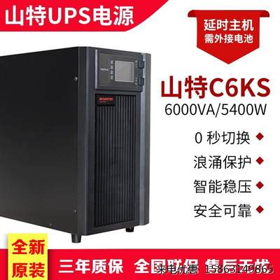 深圳山特UPS不间断电源C6KS在线式6KVA/5400W外接电池SANTAK C6KS