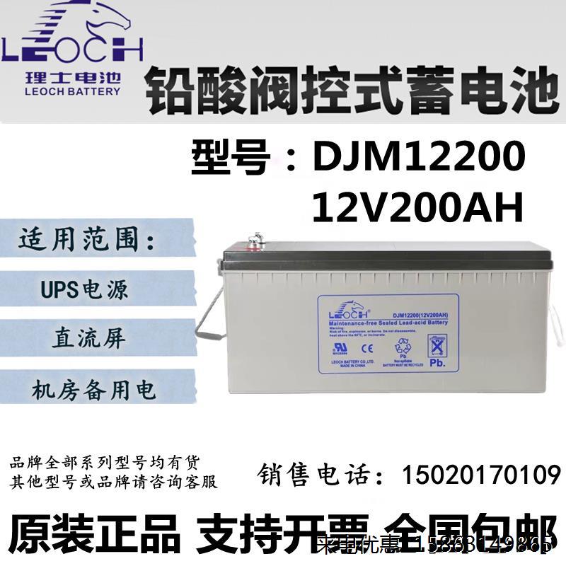 LEOCH理士蓄电池DJM-20012V200AH阀控式铅酸储能照明应急电源包邮 摩托车/装备/配件 船舶储能电池 原图主图