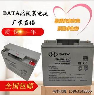 BATA鸿贝蓄电池FM/BB1220免维护铅酸12V20AH消防应急UPS直流屏EPS