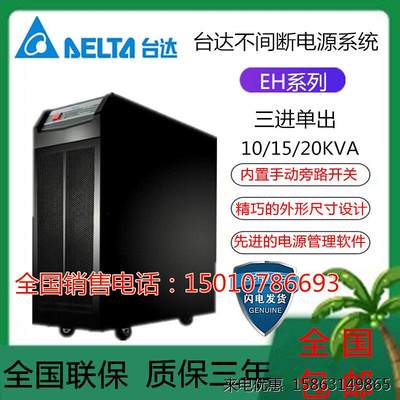 台达GES-EH15K在线式机房服务器电脑UPS电源15KVA/12KW三进单出