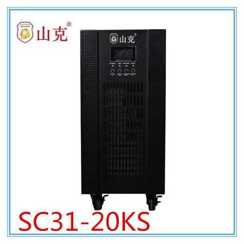 UPS不间断电源SC31-20KS 20KVA16KW外接电池组SCGH33-10KL20