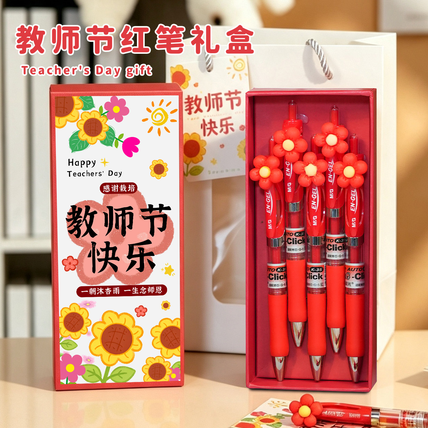 教师节礼物红笔花束送男女老师专用2026新款高档实用礼盒幼儿园