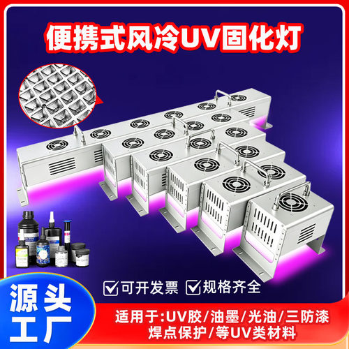 大功率手提式风冷led紫外线UV固化粘接无影感光胶油墨丝印紫光灯