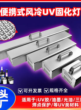 大功率手提式风冷led紫外线UV固化粘接无影感光胶油墨丝印紫光灯