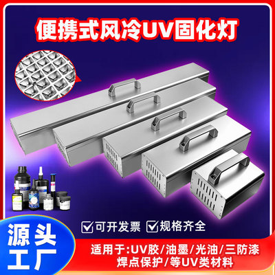 大功率手提式风冷led紫外线UV固化粘接无影感光胶油墨丝印紫光灯