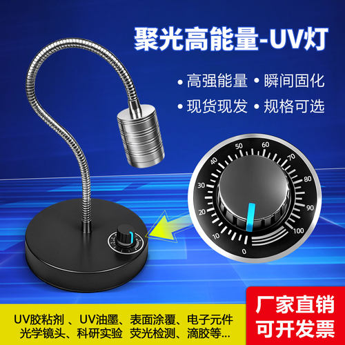 led大功率紫外线光固化灯可调uv胶实验室科研365nm405nm紫光灯