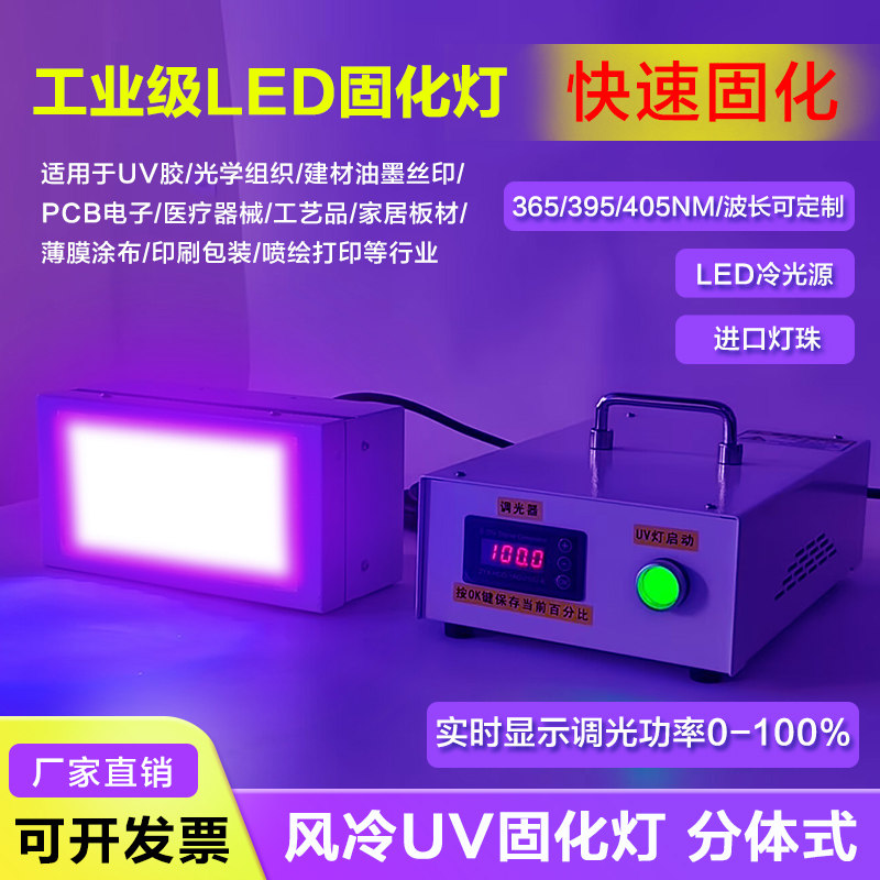便携式风冷型LED固化机