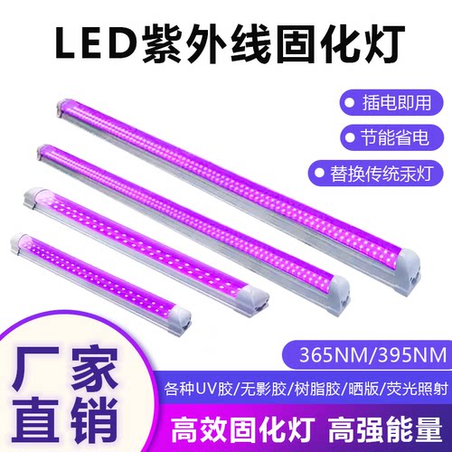 led紫外线UV固化灯无影胶蓝晒版曝光395nm365nm荧光紫光灯管