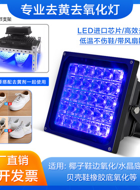 鞋底去氧化灯水晶椰子鞋底橡胶海绵发黄增白去黄低温450nm蓝光灯