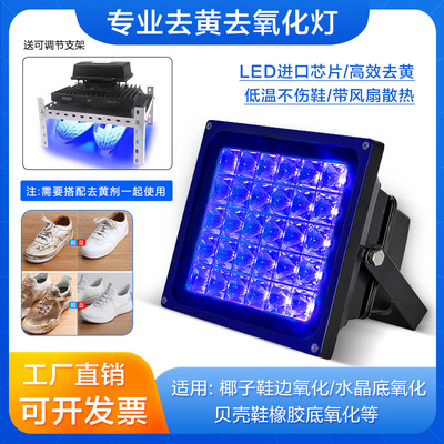 鞋底去氧化灯水晶椰子鞋底橡胶海绵发黄增白去黄低温450nm蓝光灯