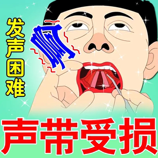 声音变好听神器声带损伤修复嗓子嘶哑发声无力唱歌难听美声贴s