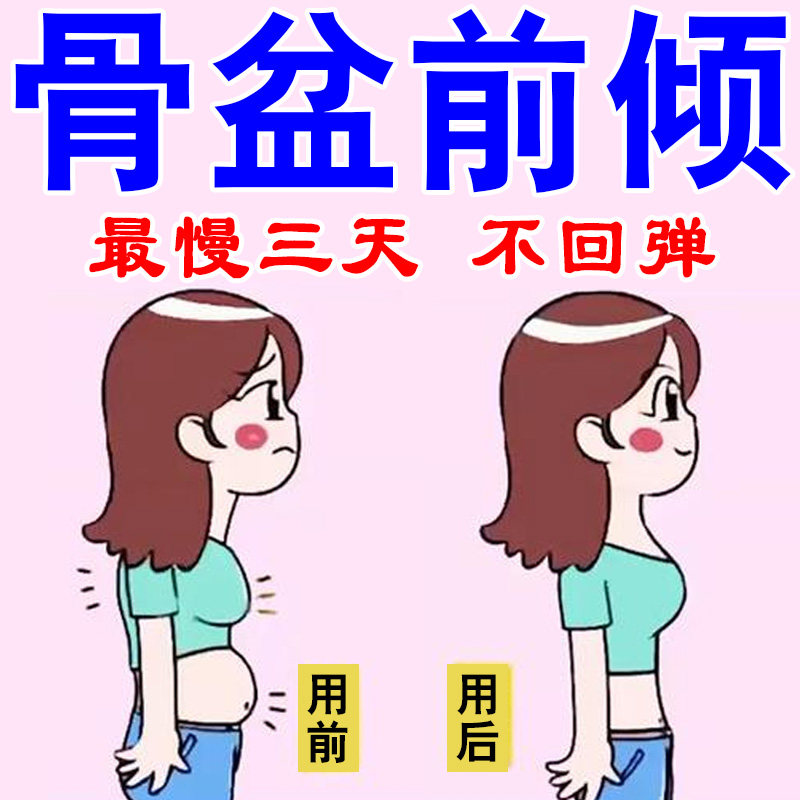 骨盆前倾矫正器盆骨小腹突出腰疼痛假胯宽修复xo型腿盆肌收胯专用