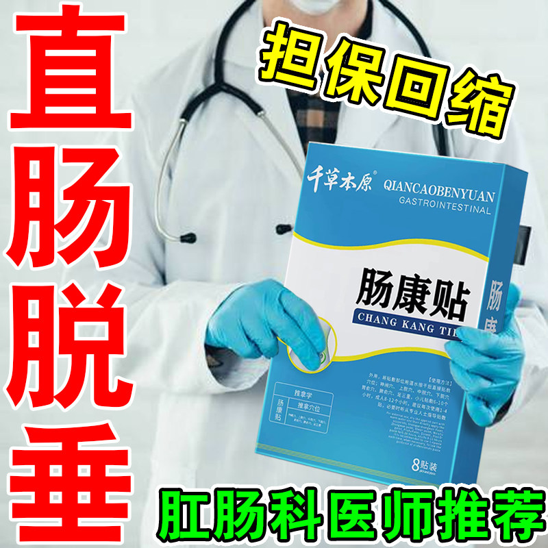直肠脱垂脱肛下坠肿胀疼痛痒红肿排便困难便后脱出防脱肛专用膏贴