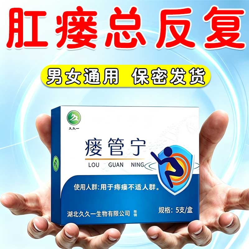 肛瘘封口膏肛周肛裂脓肿分泌物消肿臭味拔脓术后内外护理肛部凝胶